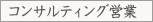 営業
